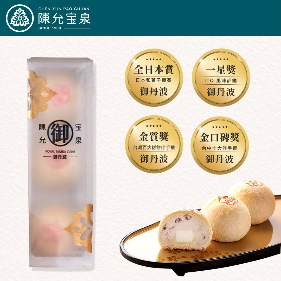 Chen Yun Pao Chuan - Royal Tamba Cake (Red Bean &amp; Cream Cheese, 3pcs)
